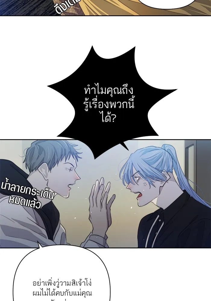 เปย์นี้เพื่อนาย My Sugar Baby ตอนที่ 66 เดือนแรก  สู้ ๆ นะ โอเค้ รูปที่ 11