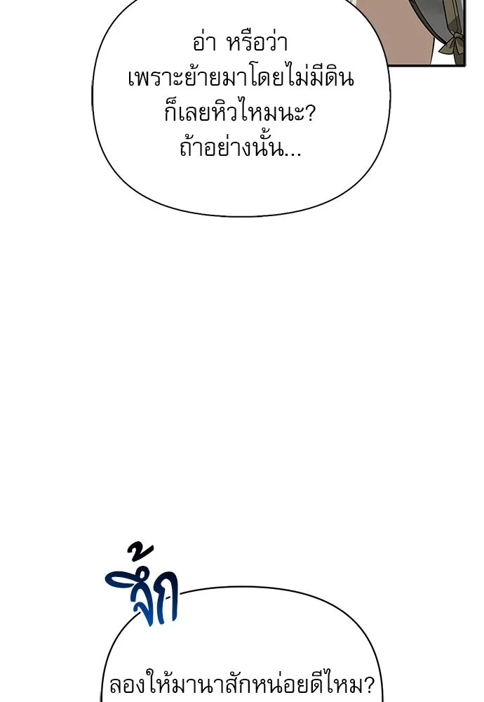 ชีวิตฮีลใจนายฮันเตอร์คลาส S ตอนที่ 4 รูปที่ 74