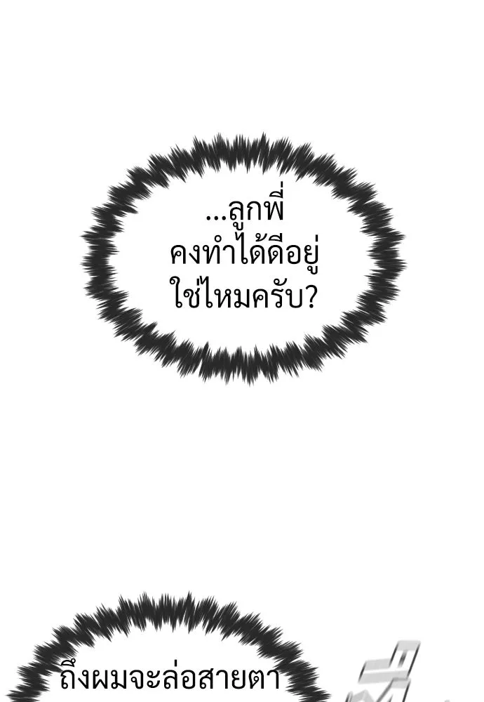 นักฆ่าย้อนวัย ตอนที่ 63 รูปที่ 164