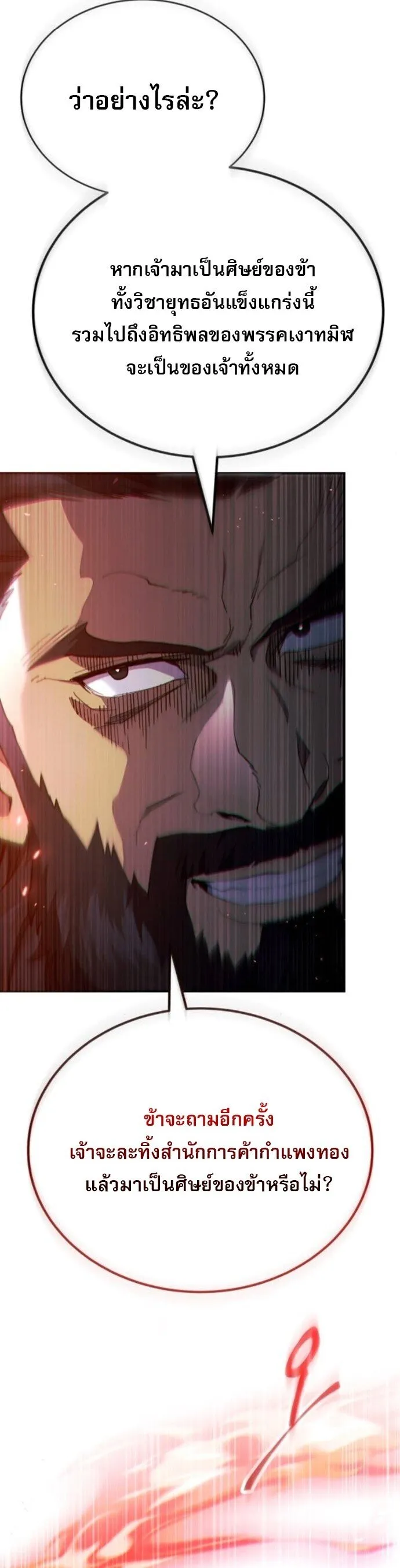 The Heavenly Demon Wants a Quiet Life มารสวรรค_ผ_แสวงหาความสงบ ตอนที่ ตอนที่ 53 รูปที่ 45