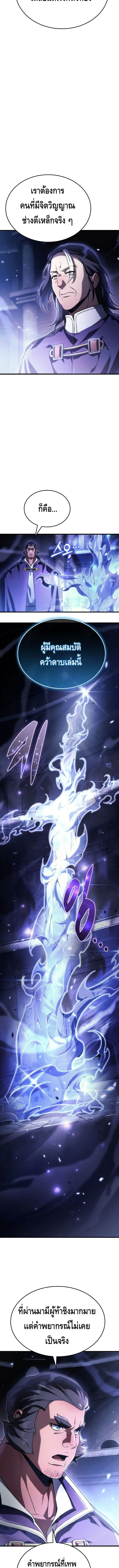 The Genius Blacksmith_s Game เกมเปล_ยนโลกของช_างต_เหล_กในตำนาน ตอนที่ ตอนที่ 10 รูปที่ 2