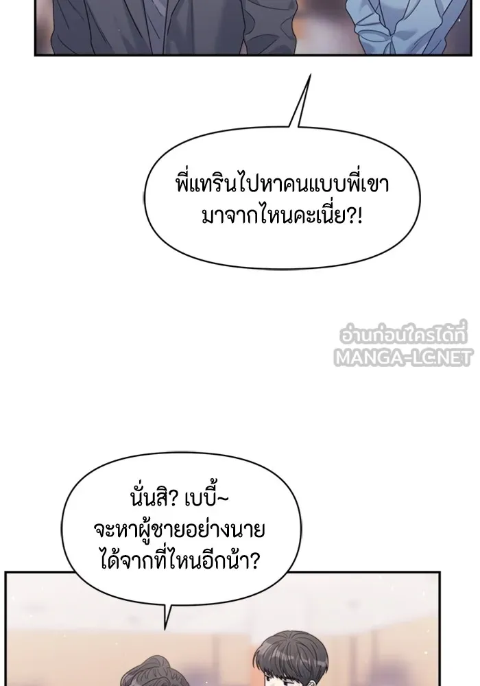 Couple Breaker ตอนที่ 37 รูปที่ 96