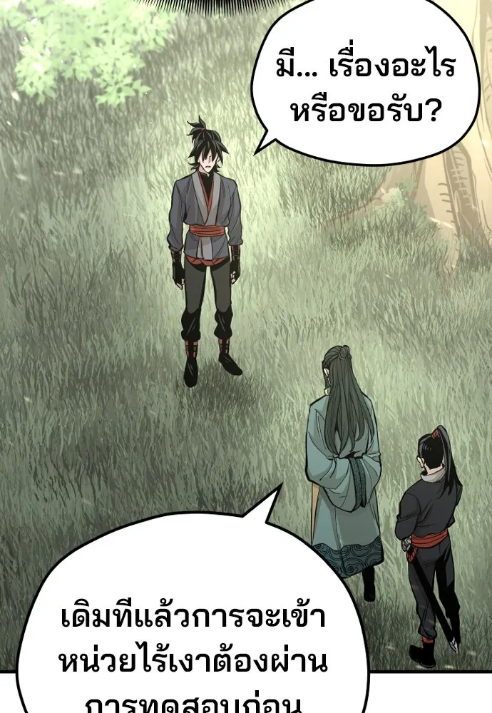 เส้นทางสู่เทพมาร ตอนที่ 35 รูปที่ 229