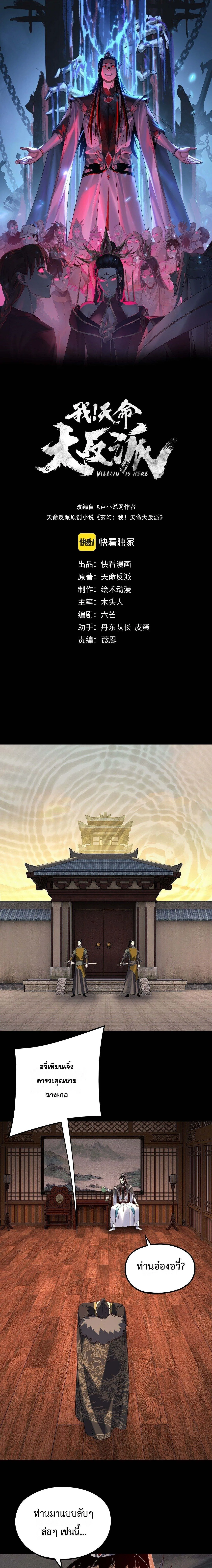 I Am the Fated Villain ตอนที่ ตอนที่ 282 รูปที่ 1