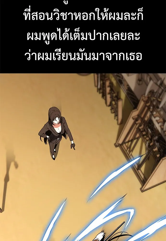 ไอ้เพลเยอร์นั่น ฉันฆ่ามันเอง ตอนที่ 17 รูปที่ 118