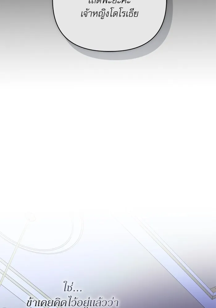 เกิดใหม่คราวนี้ ขอเป็นคนดีดูสักครั้ง ตอนที่ 105 รูปที่ 56