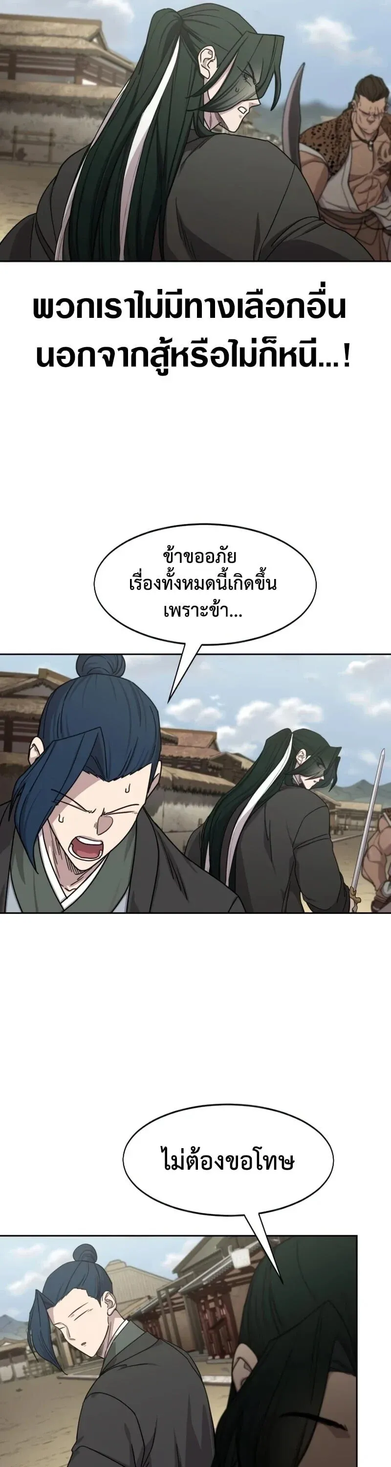 Return of the Flowery Mountain Sect หวนค_นส_ฮวาซาน ตอนที่ ตอนที่ 155 รูปที่ 36
