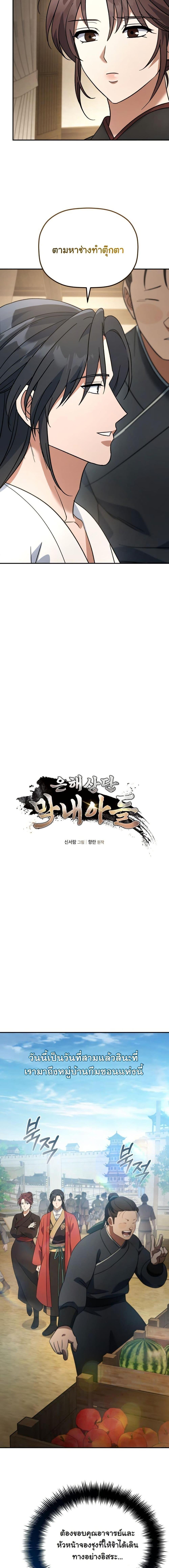 Manga-lc-com อ่านมังงะ อ่านการ์ตูน ออนไลน์ ฟรี The Youngest Son of the Eunhae Merchant Group ตอนที่ 1 2 3 4 5 6 7 8 9 10 11 12 13 14 ฟรี ไม่มีโฆษณา Manga-lc - อ่าน มังงะ อ่าน การ์ตูน ออนไลน์ อ่านมังงะ ฟรี