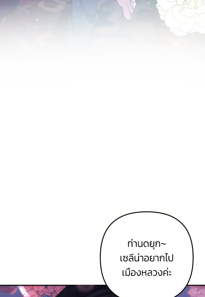 ฉันจะจีบท่านดยุกแดนเหนือ ตอนที่ 13 รูปที่ 56