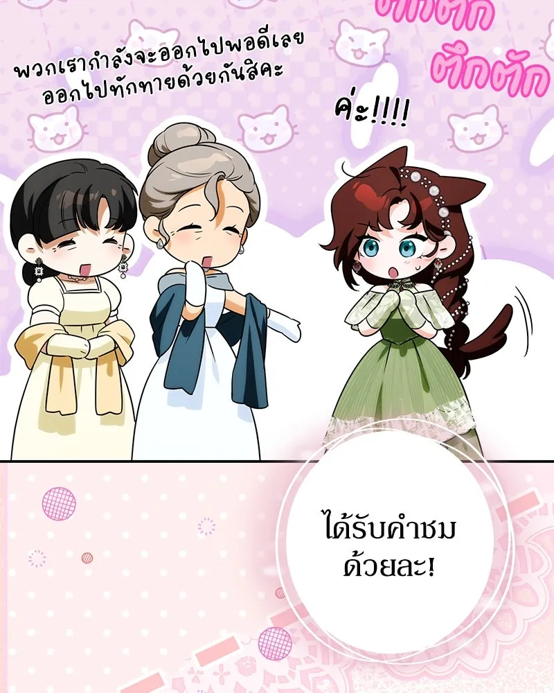 ดัชเชสเชลย ตอนที่ 22 รูปที่ 68