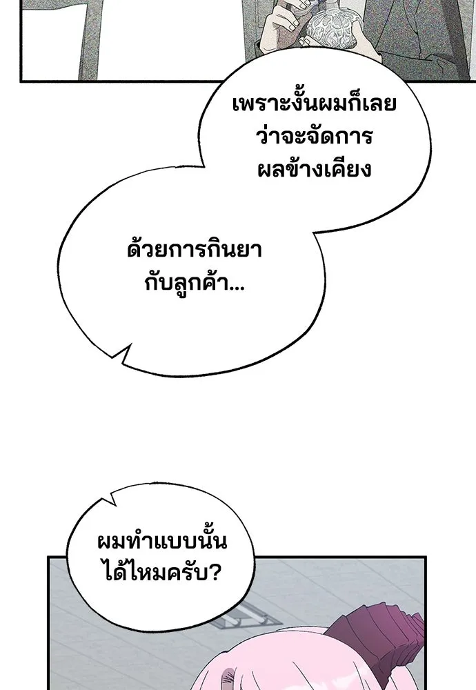 ร้านสะดวกซื้อต่างโลก ตอนที่ 52 รูปที่ 22