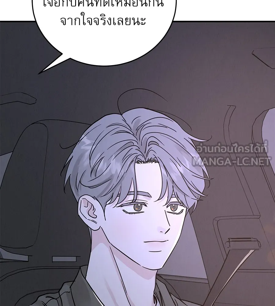 รักหลอกหยอกแฟนเก่า ตอนที่ 48 รูปที่ 120