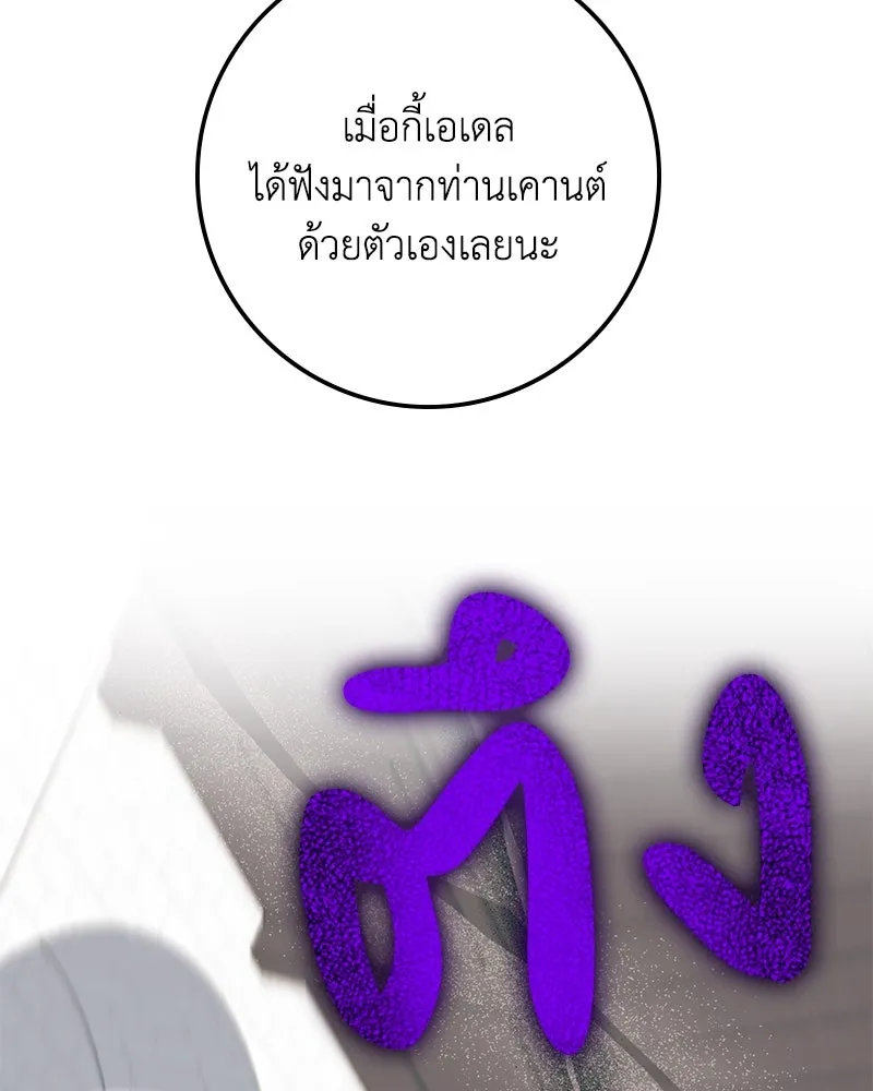 ดัชเชสเชลย ตอนที่ 19 รูปที่ 116