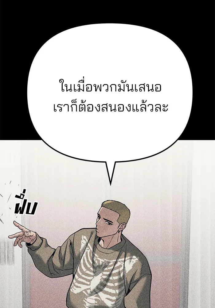 เลวฟาดเลว ตอนที่ 92 รูปที่ 128