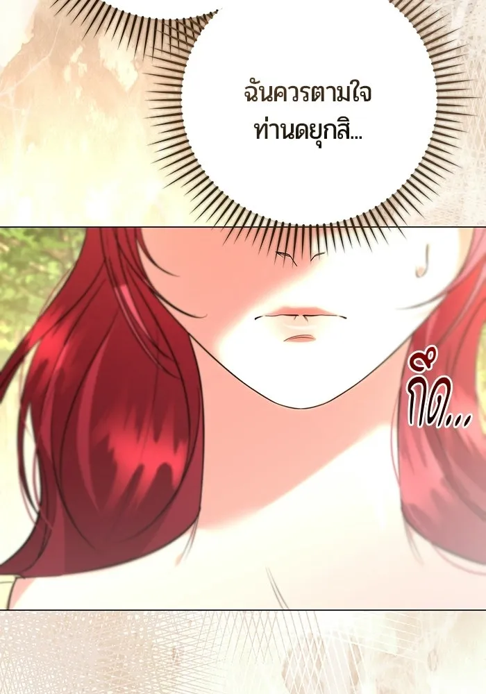 แด่ดยุกผู้สมบูรณ์แบบ ตอนที่ 11 รูปที่ 83