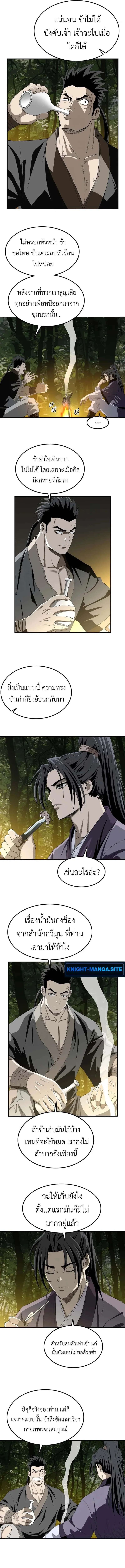 The Supreme Demonic Sword ยอดมารกระบ_ ตอนที่ ตอนที่ 5 รูปที่ 13