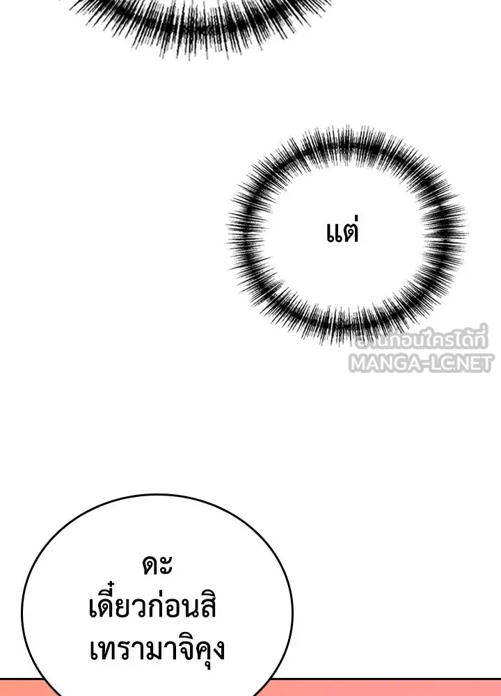 นักเลงกระจอกย้อนเวลามาทวงแค้น ตอนที่ 3 รูปที่ 54