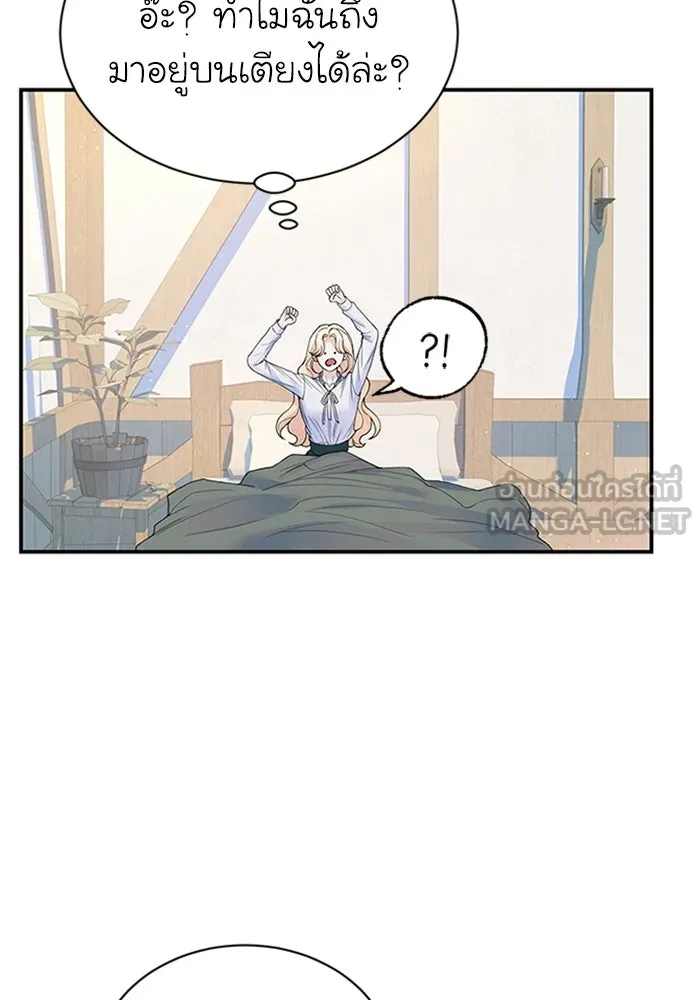 ไหนบอกว่าฉันใกล้ตาย ตอนที่ 72 รูปที่ 72