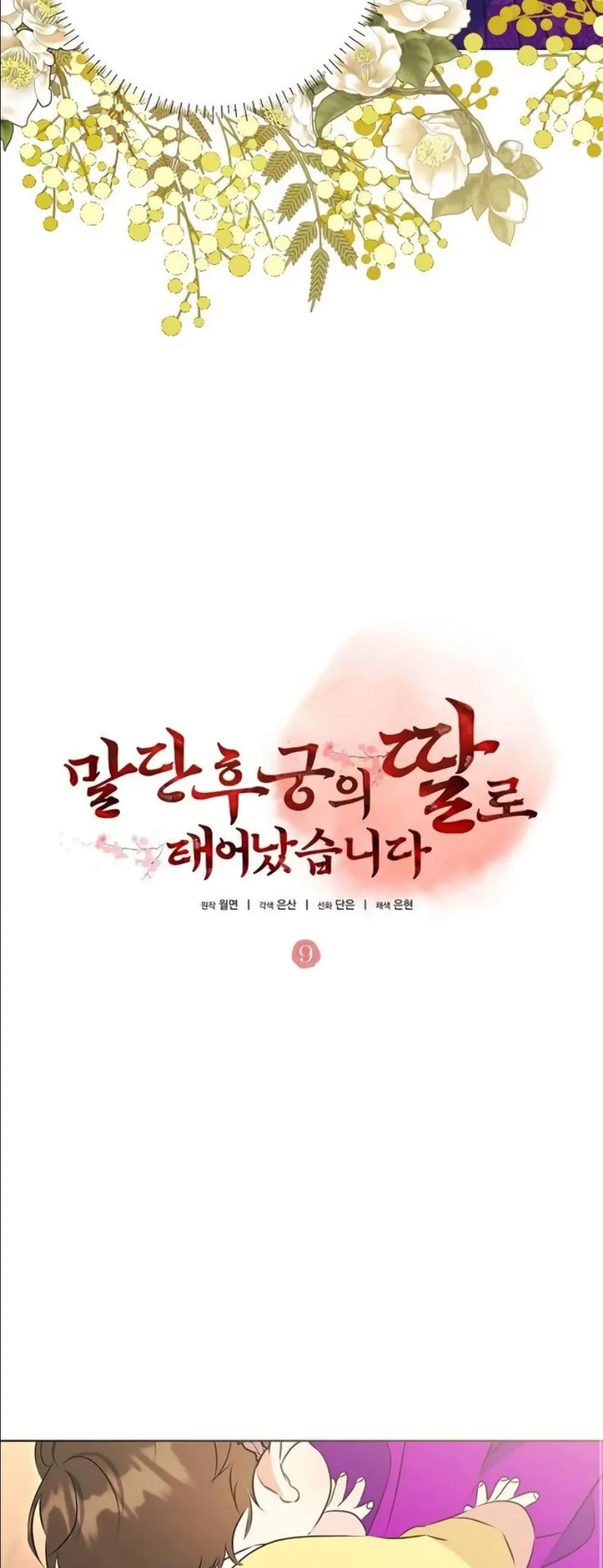 Manga-lc-com อ่านมังงะ อ่านการ์ตูน ออนไลน์ ฟรี The Princess’s Guide to a Perfect Life ตอนที่ 1 2 3 4 5 6 7 8 9 10 11 12 13 14 ฟรี ไม่มีโฆษณา Manga-lc - อ่าน มังงะ อ่าน การ์ตูน ออนไลน์ อ่านมังงะ ฟรี