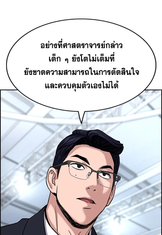 การศึกษาที่แท้จริง ตอนที่ 253 รูปที่ 50