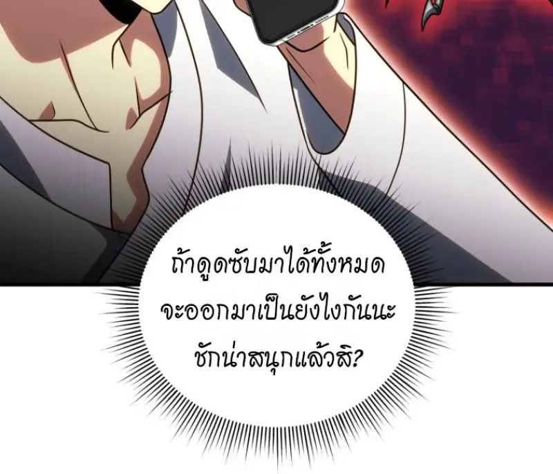 Player Who Returned 10_000 Years Later เพลเยอร_ผ_กล_บมาในรอบหม_นป_ ตอนที่ ตอนที่ 138 รูปที่ 53