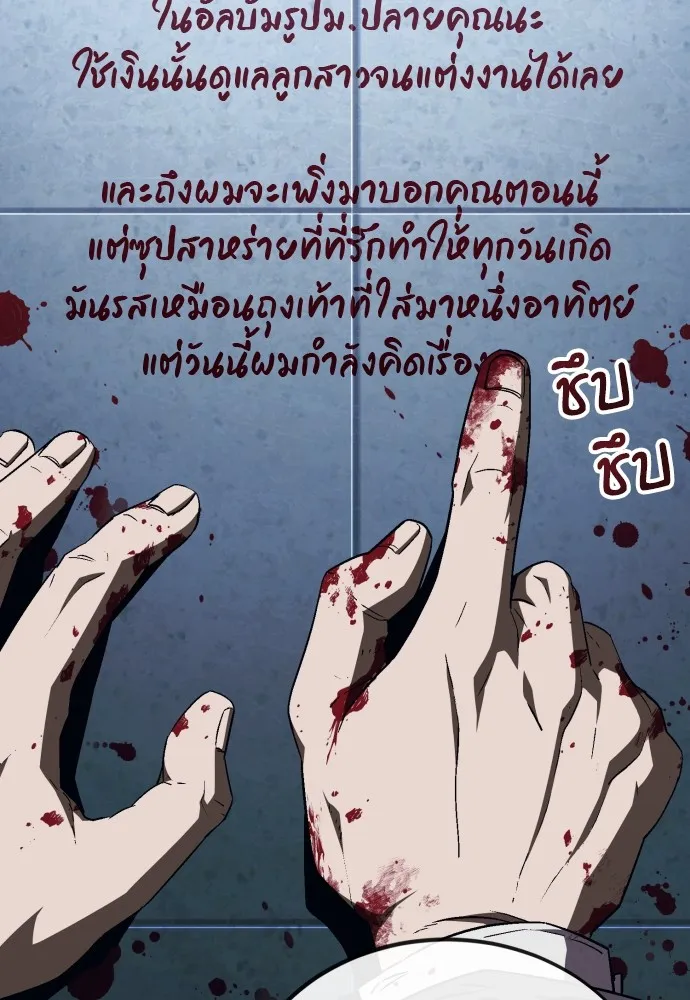 สนิมเชือดเลือดสาด ตอนที่ 8 รูปที่ 19