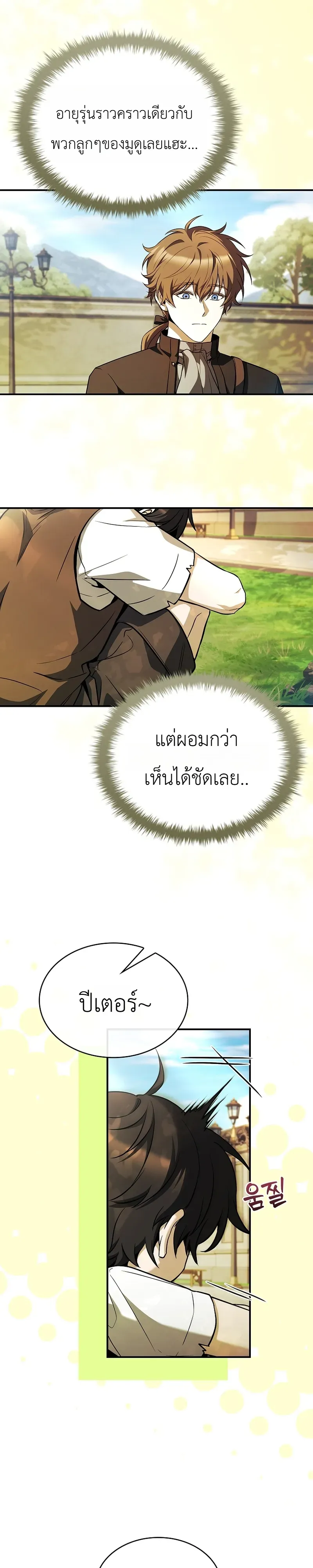 To Hell with Being Heir_ I_m going to Heal ช_างห_วตำแหน_งทายาทส_ ฉ_นขอไปใช_ช_ว_ตช_ลๆด_กว_า ตอนที่ ตอนที่ 11 รูปที่ 4