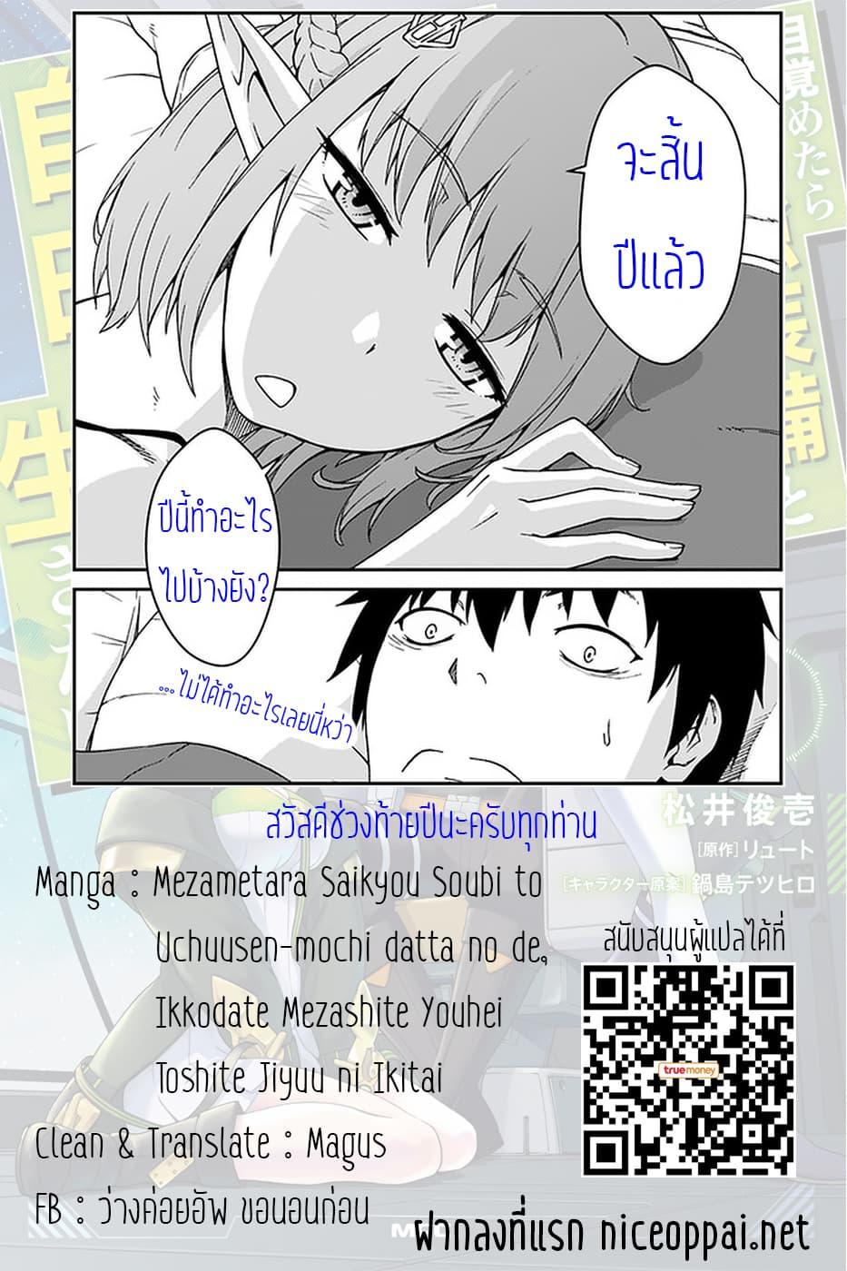 Manga-lc-com อ่านมังงะ อ่านการ์ตูน ออนไลน์ ฟรี Mezametara saikyou soubi to uchuusen-mochi datta no de, ikkodate mezashite youhei toshite jiyuu ni ikitai ตอนที่ 1 2 3 4 5 6 7 8 9 10 11 12 13 14 ฟรี ไม่มีโฆษณา Manga-lc - อ่าน มังงะ อ่าน การ์ตูน ออนไลน์ อ่านมังงะ ฟรี