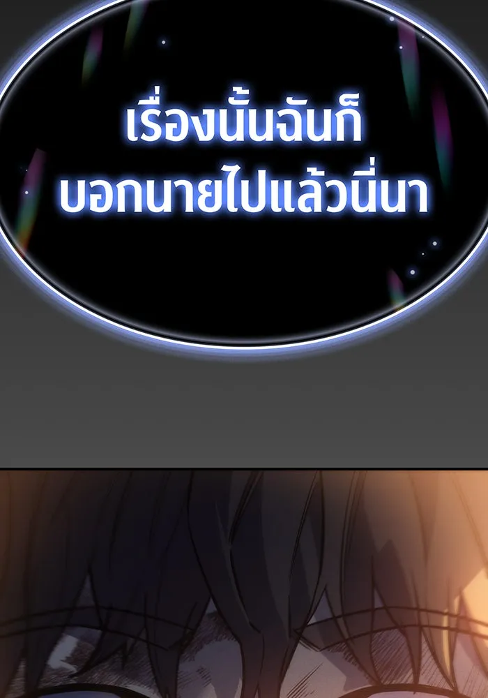 เกิดใหม่พร้อมพลังแห่งราชัน ตอนที่ 22 รูปที่ 137