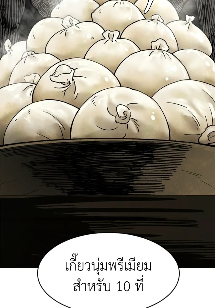 FOG LAND ตอนที่ 24 รูปที่ 43
