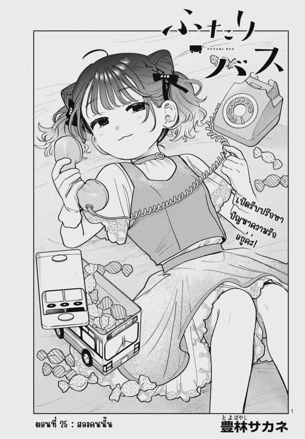 Manga-lc-com อ่านมังงะ อ่านการ์ตูน ออนไลน์ ฟรี Futari Bus ตอนที่ 1 2 3 4 5 6 7 8 9 10 11 12 13 14 ฟรี ไม่มีโฆษณา Manga-lc - อ่าน มังงะ อ่าน การ์ตูน ออนไลน์ อ่านมังงะ ฟรี