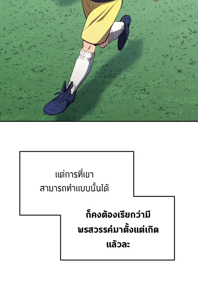 นักเตะแข้งสวรรค์ ตอนที่ 10 รูปที่ 19