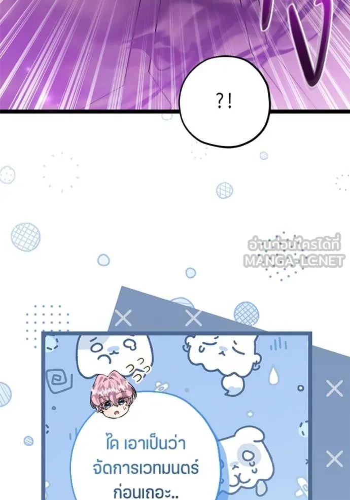 ป๊ะป๋าขา หนูลาแล้ว ตอนที่ 59 รูปที่ 28