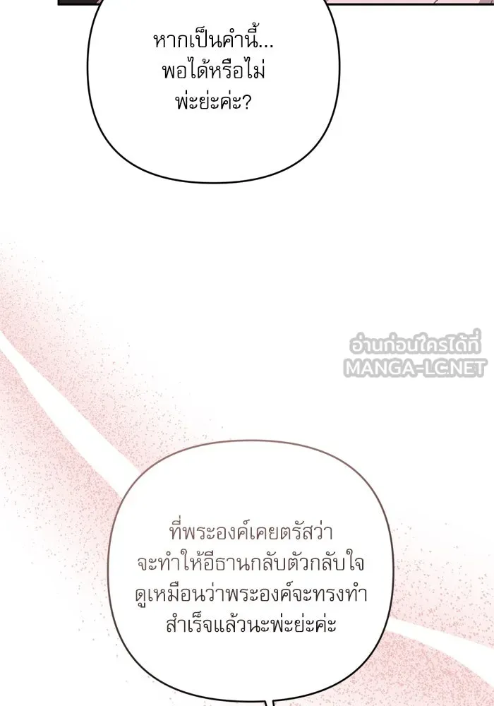 เกิดใหม่คราวนี้ ขอเป็นคนดีดูสักครั้ง ตอนที่ 116 รูปที่ 21