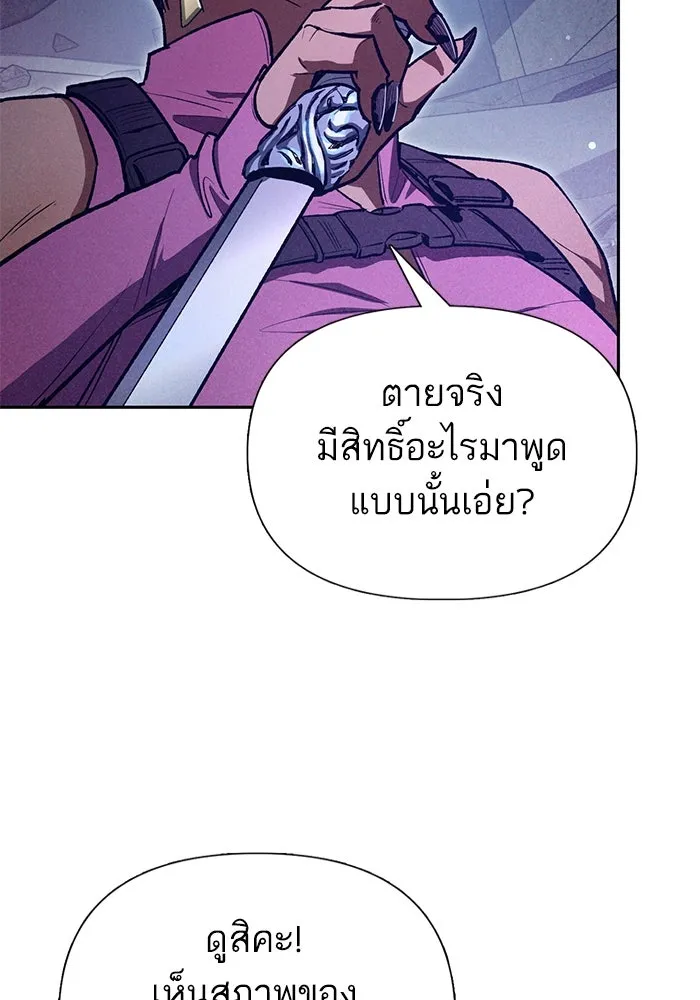 My S-Class Hunters ตอนที่ 143 หมอกสีน้ำเงิน (1) รูปที่ 104