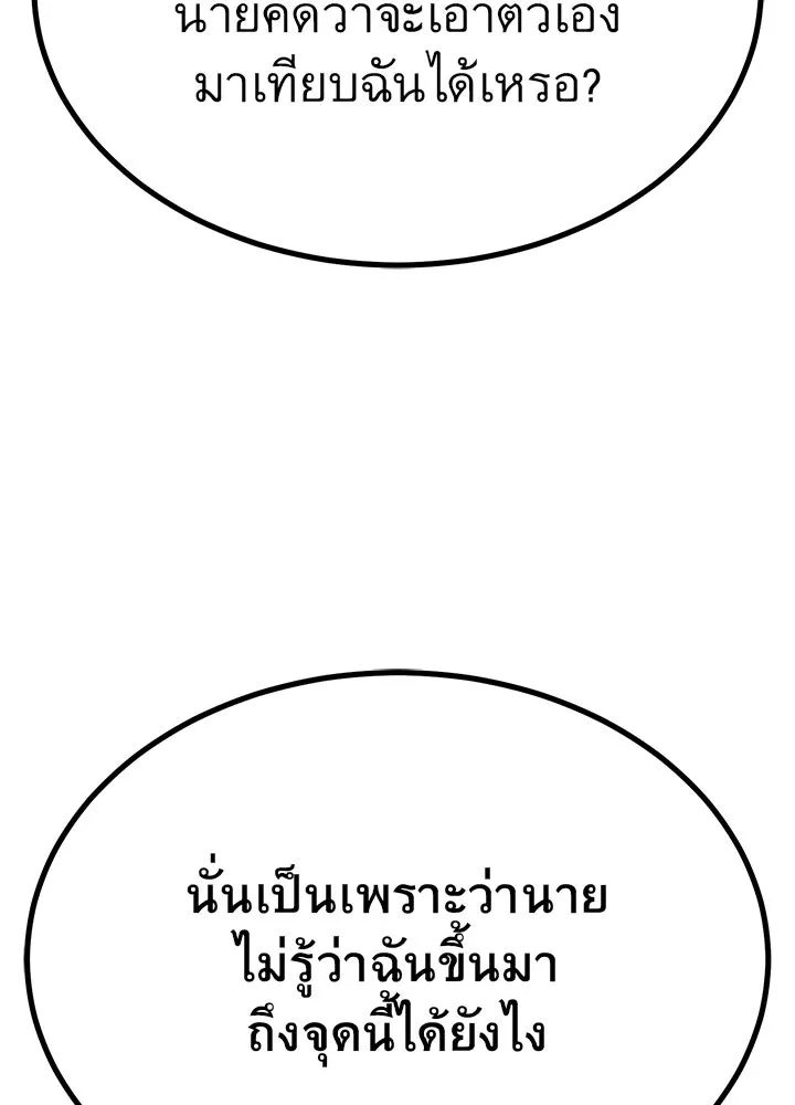 ราชาลานประลอง ตอนที่ 30 รูปที่ 137