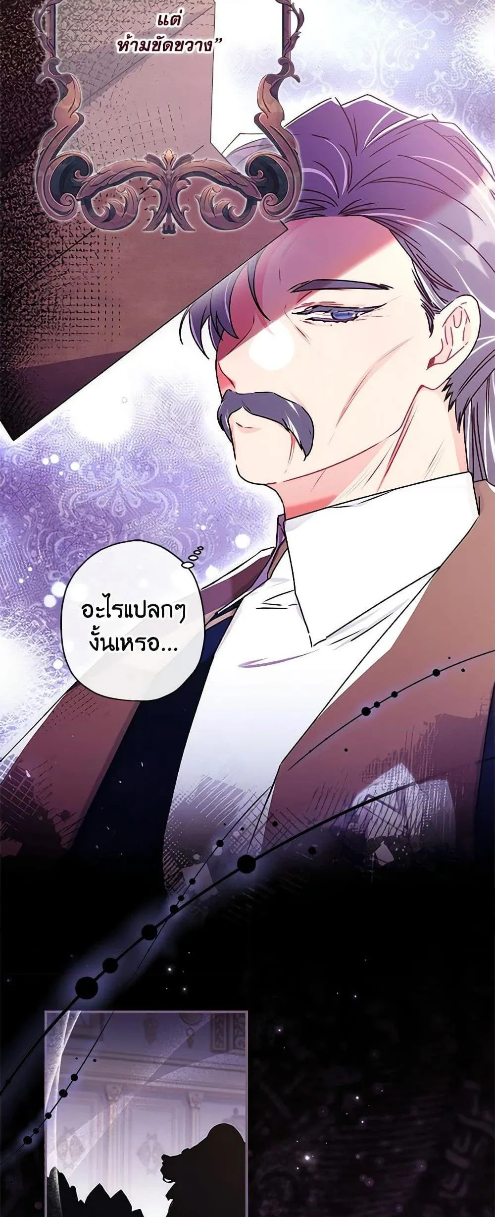 I Became the Male Lead_s Adopted Daughter ฉ_นกลายเป_นล_กสาวบ_ญธรรมของท_านดย_ก ตอนที่ ตอนที่ 93 รูปที่ 22