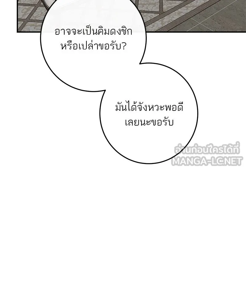 ตำนานเทพธิดาตกสวรรค์ ตอนที่ 90 รูปที่ 99