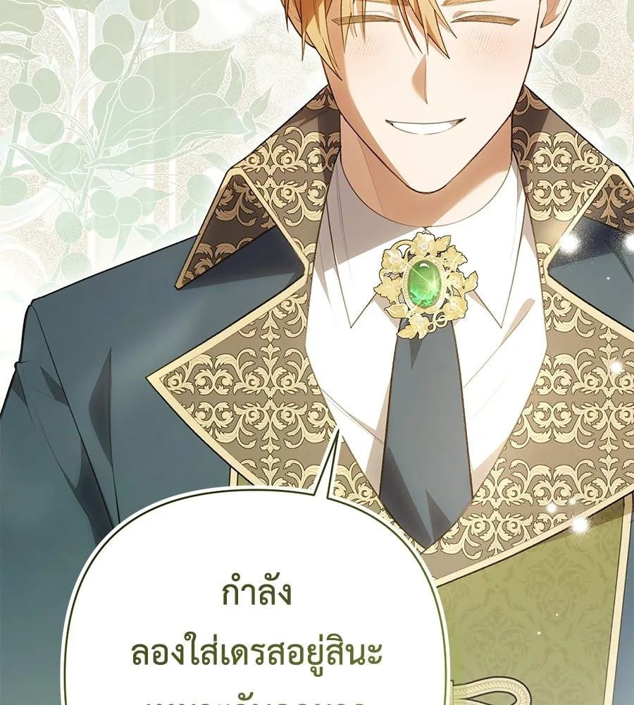 คุณพ่อของหนูคือศัตรูในชาติก่อน ตอนที่ 21 รูปที่ 101