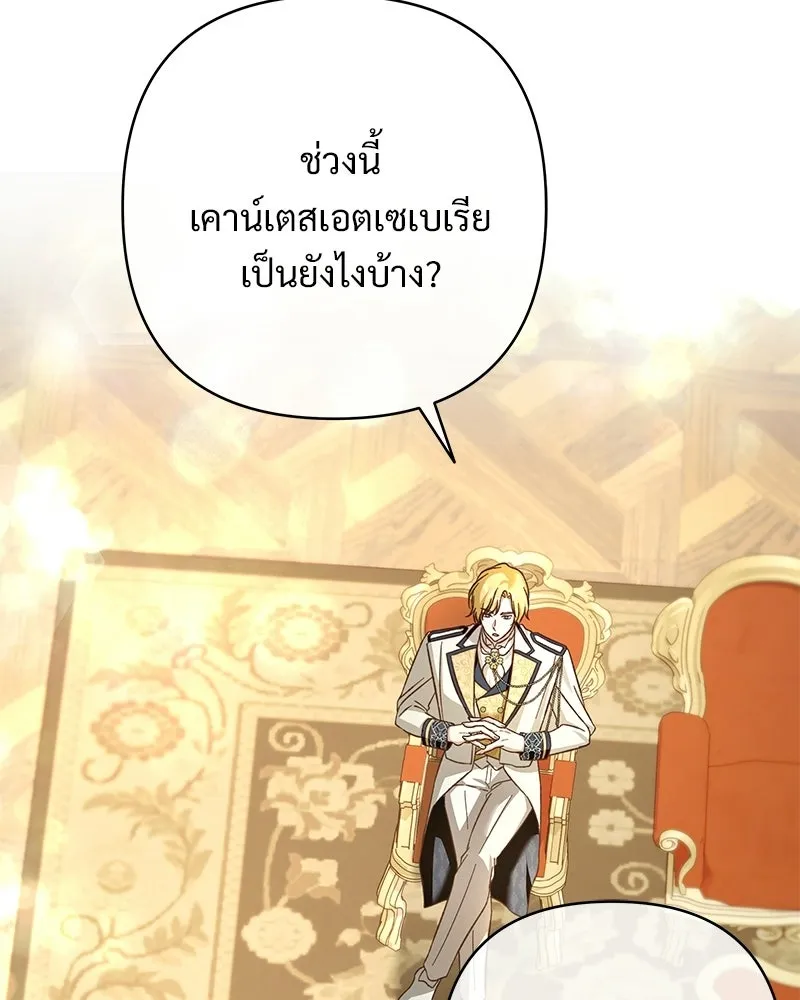 เจ้าสาวแกรนด์ดยุกปีศาจ ตอนที่ 13 รูปที่ 49