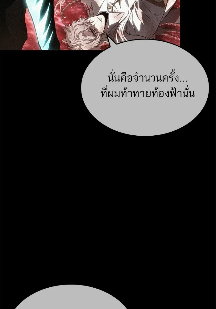 หลังวันสิ้นโลก ตอนที่ 232 รูปที่ 22