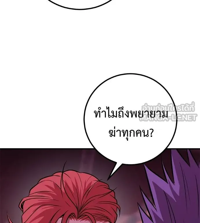 เรียกฉันว่าพระเจ้า ตอนที่ 39 รูปที่ 137