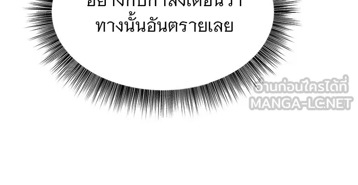 อะคาเดมีนี้เห็นทีจะเจ๊ง ตอนที่ 87 รูปที่ 117