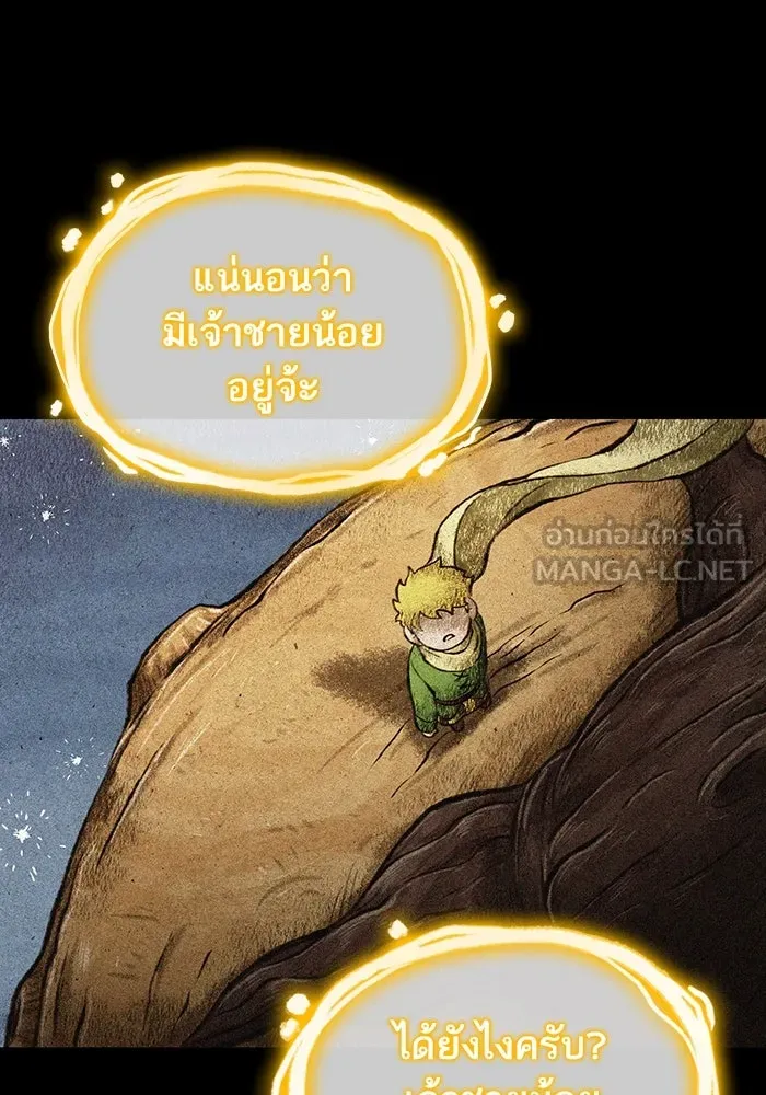 หลังวันสิ้นโลก ตอนที่ 76 รูปที่ 87