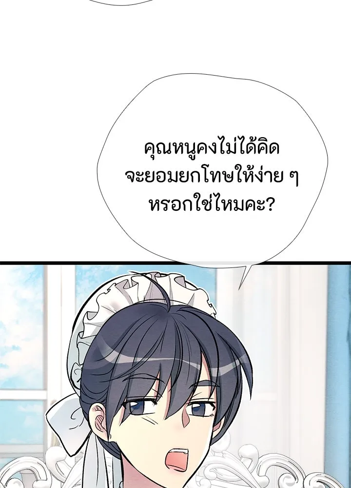 องค์ชายผู้อื้อฉาว ตอนที่ 31 รูปที่ 88