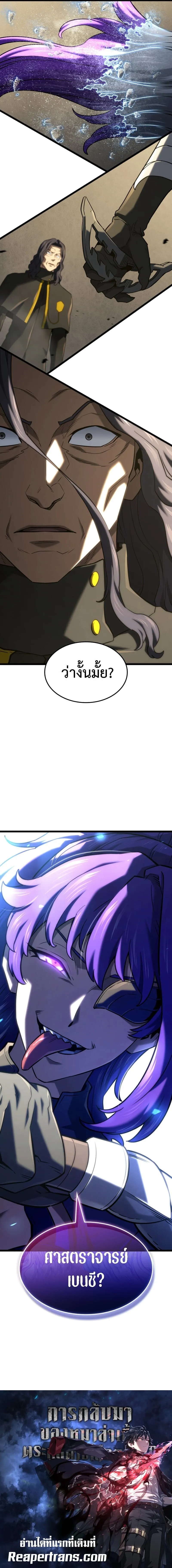 Revenge of the Iron-Blooded Sword Hound ตอนที่ ตอนที่ 148 รูปที่ 15