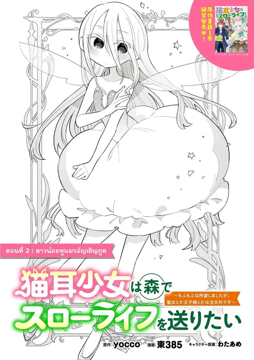 Manga-lc-com อ่านมังงะ อ่านการ์ตูน ออนไลน์ ฟรี Nekomimi Shoujo wa Mori de Slow Life wo Okuritai ~Mofumofu wa Shomou Shimashita ga, Seijo to ka Ouji-sama to ka wa Chuumongai desu~ ตอนที่ 1 2 3 4 5 6 7 8 9 10 11 12 13 14 ฟรี ไม่มีโฆษณา Manga-lc - อ่าน มังงะ อ่าน การ์ตูน ออนไลน์ อ่านมังงะ ฟรี