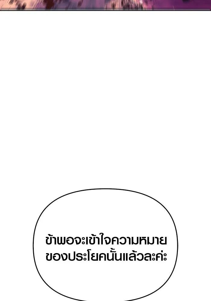 เอาชีวิตรอดในเกมฉบับคนเถื่อน ตอนที่ 29 รูปที่ 155