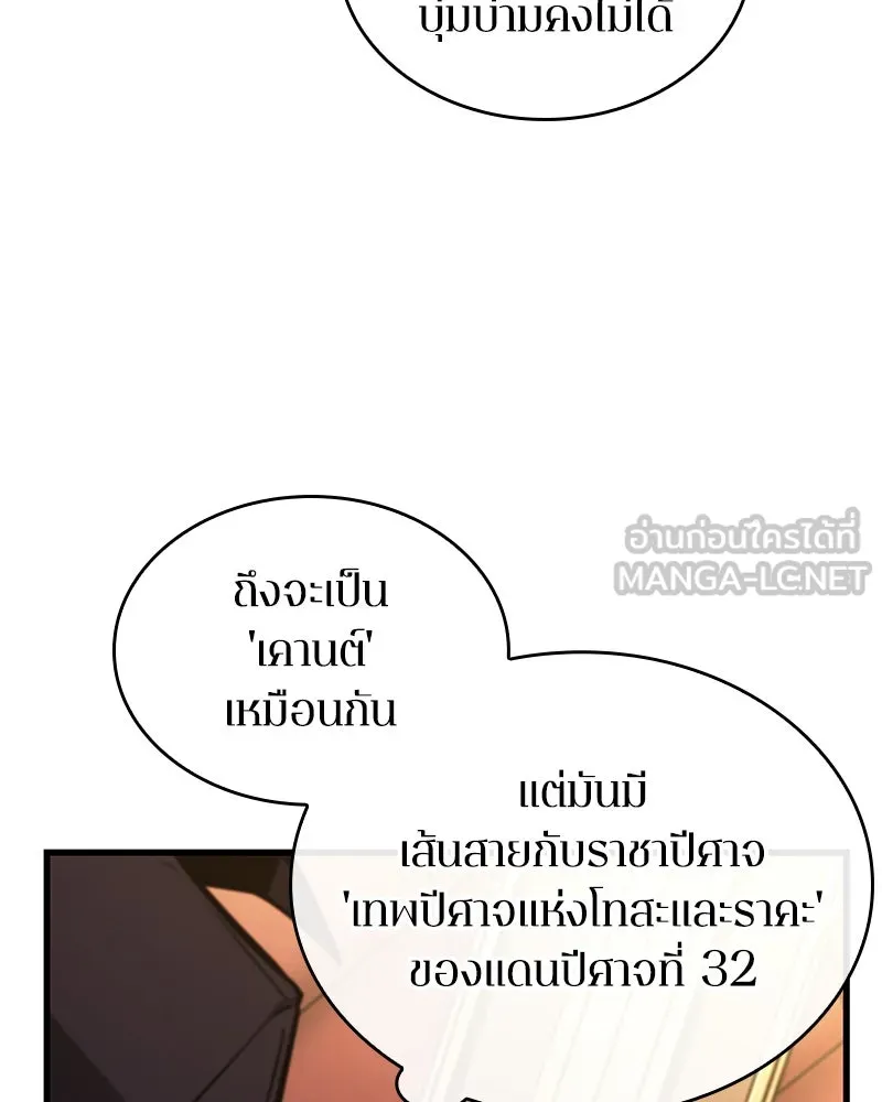 Omniscient Reader อ่านชะตาวันสิ้นโลก ตอนที่ 38 นักปฏิวัติตัวปลอม (1) รูปที่ 84