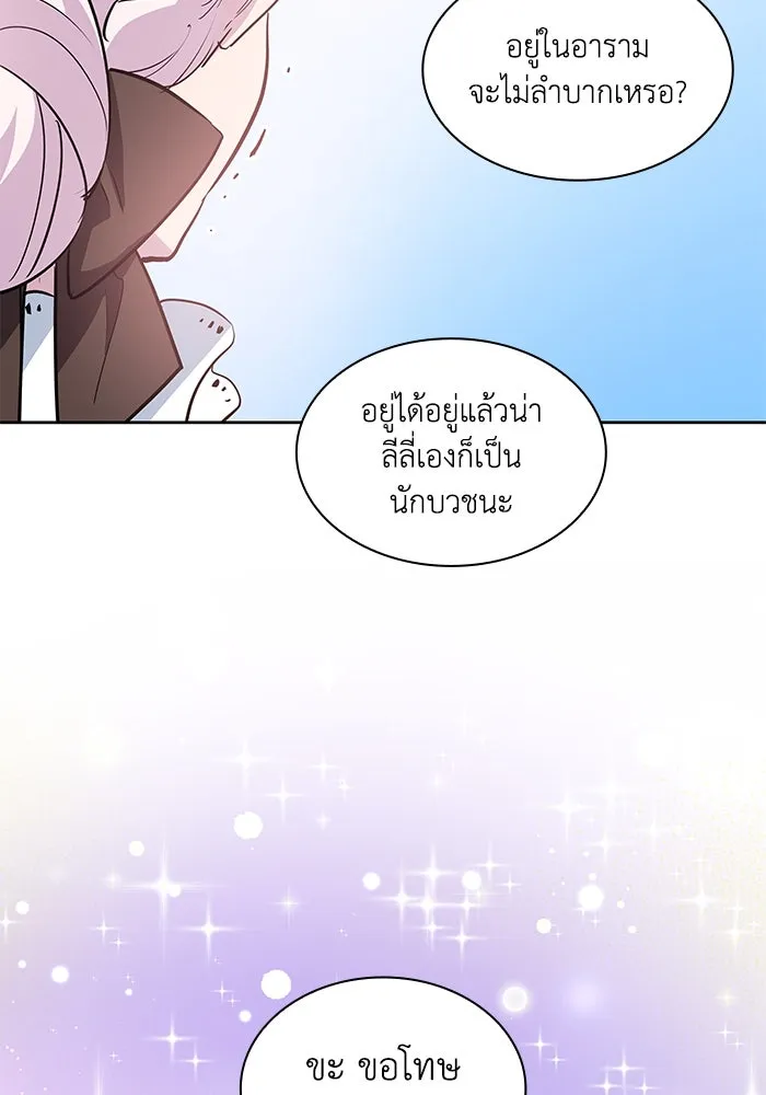 ฟิลเลียโรเซ่กับคำทำนายแห่งมงกุฎหนาม ตอนที่ 55 รูปที่ 71